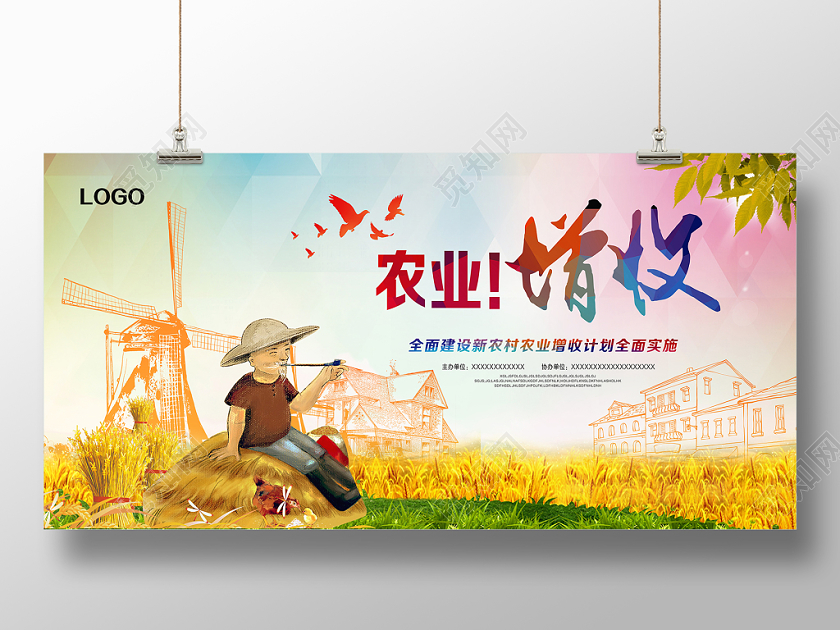 五彩炫彩风农业增收农业展板