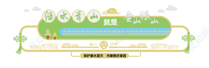 绿水青山就是金山银山绿色几何简约文化墙
