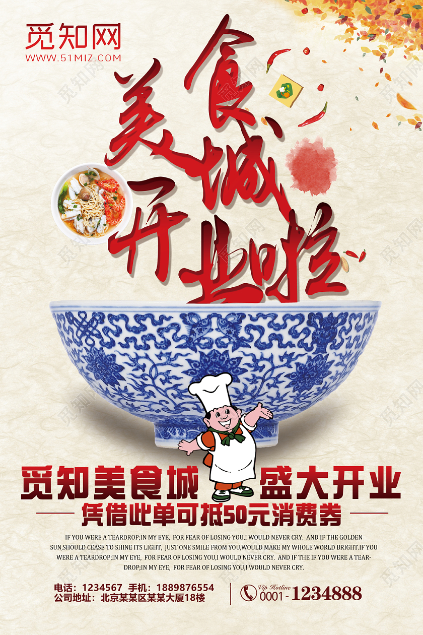中华美食城开业啦宣传海报