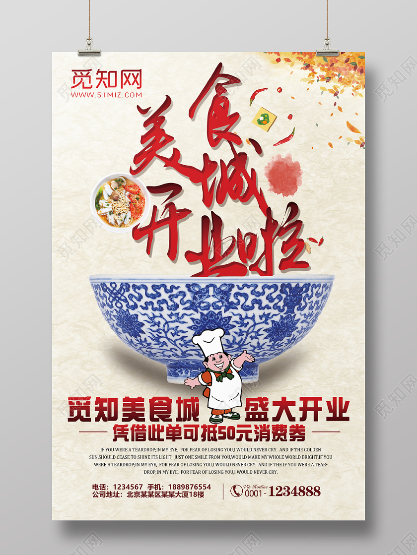 中华美食城开业啦宣传海报