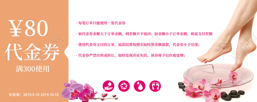 足浴养生满减简约代金券优惠券