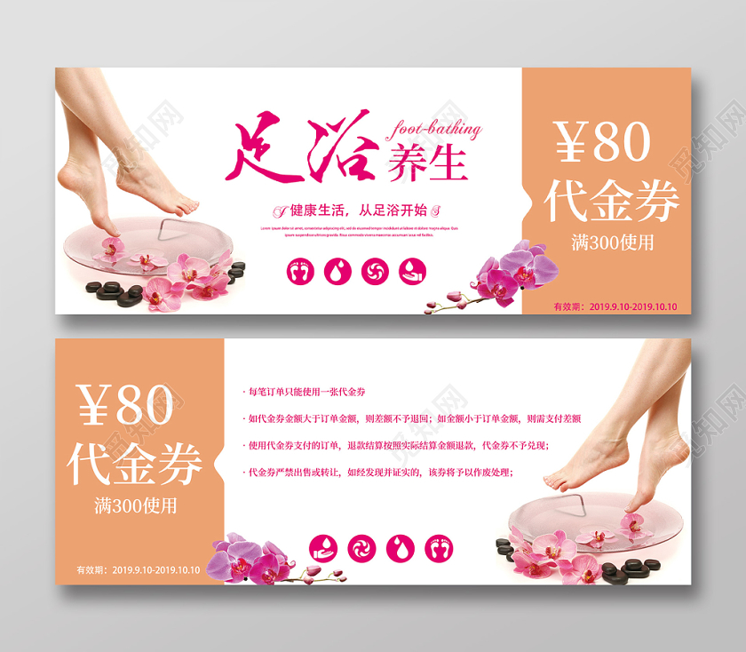 足浴养生满减简约代金券优惠券
