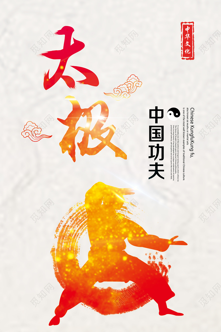 养生白色简约太极体育运动健身太极海报