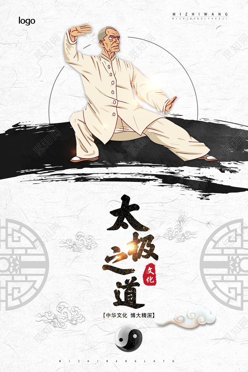 养生白色水墨风太极之道体育运动健身太极海报