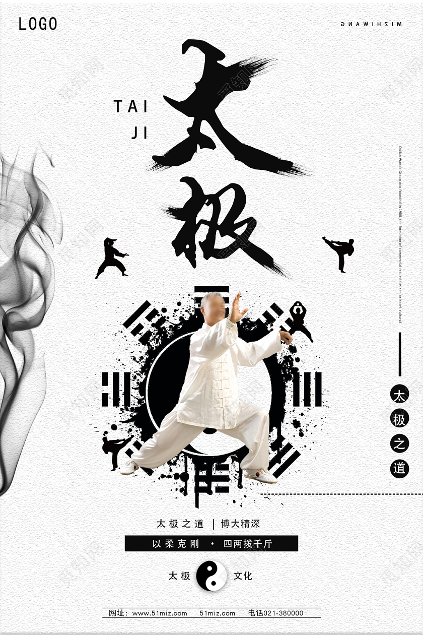 养生白色水墨风太极体育运动健身太极海报