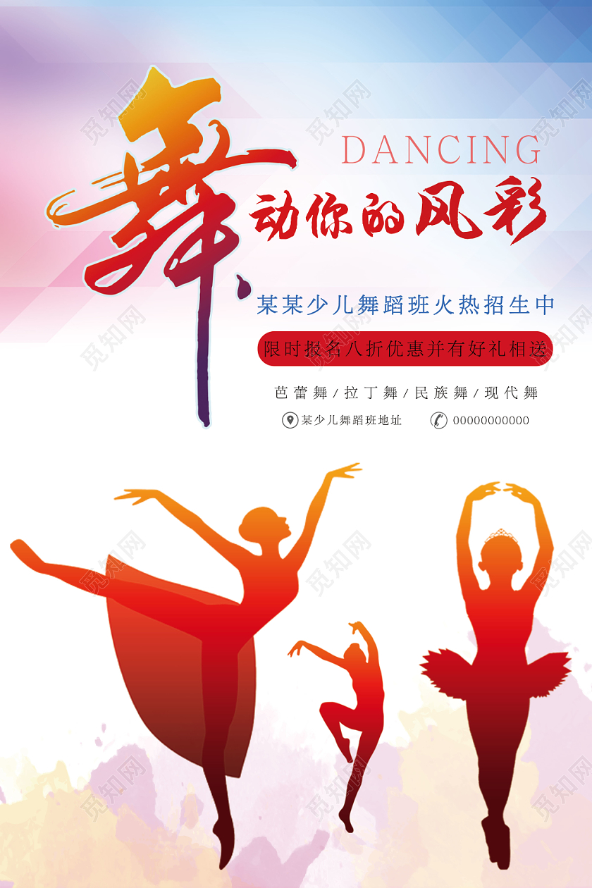 渐变舞蹈招生宣传海报