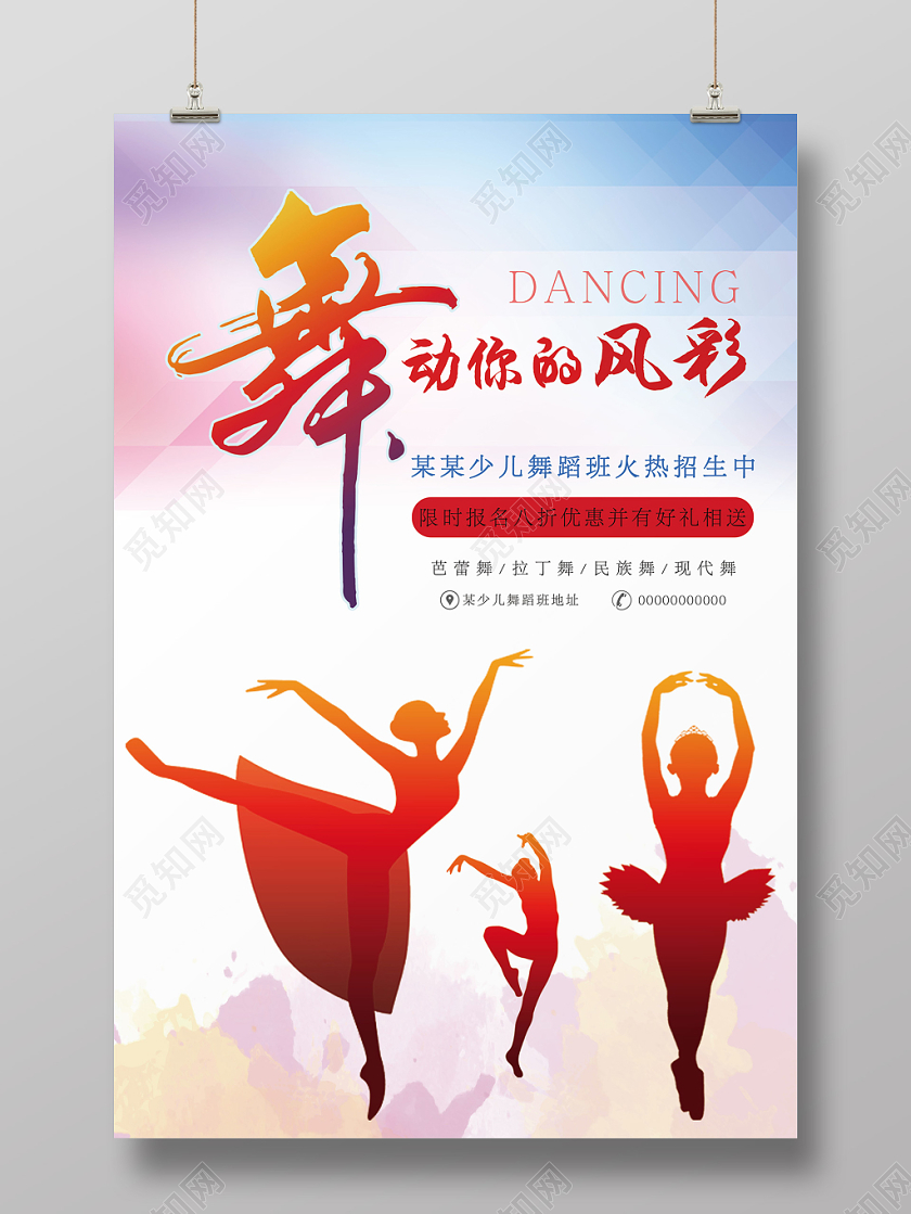 渐变舞蹈招生宣传海报