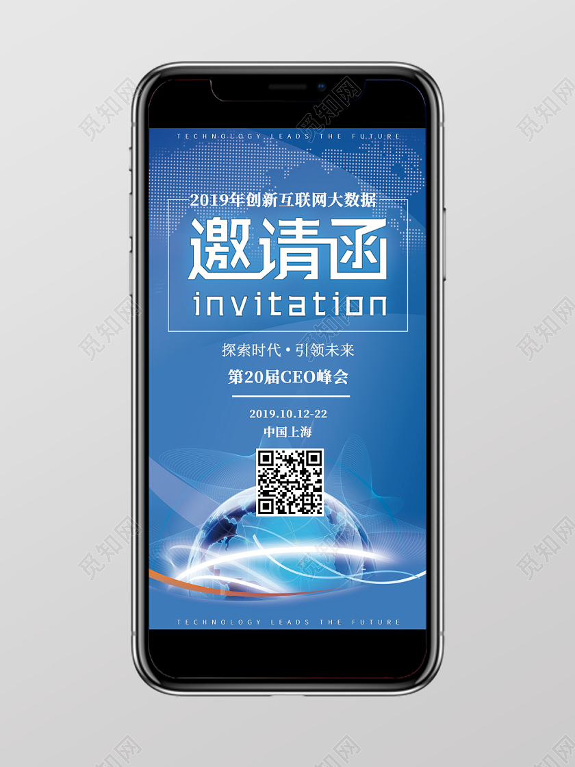 科技蓝邀请函