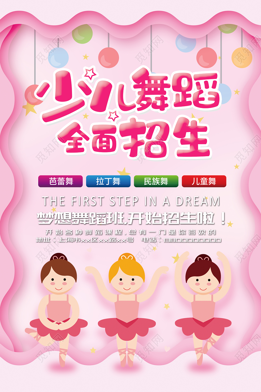 少儿舞蹈招生培训班