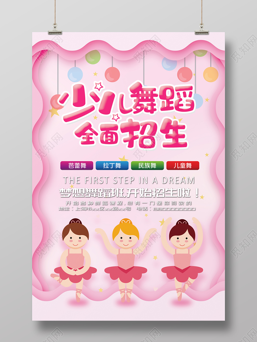 少儿舞蹈招生培训班