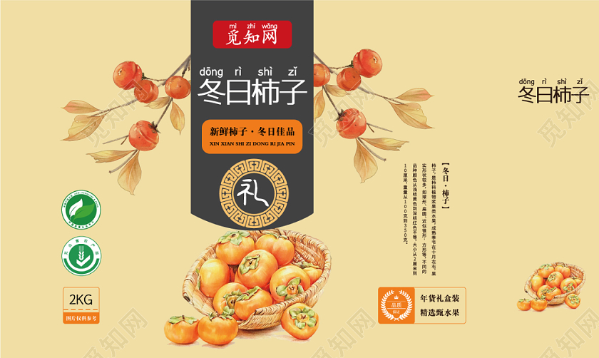 黄色几何简约小清新水果柿子包装礼盒