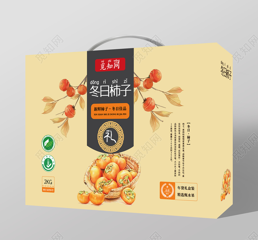 黄色几何简约小清新水果柿子包装礼盒