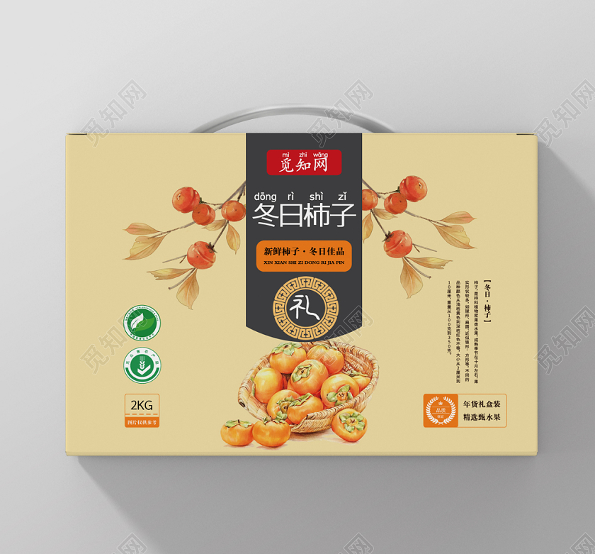 黄色几何简约小清新水果柿子包装礼盒