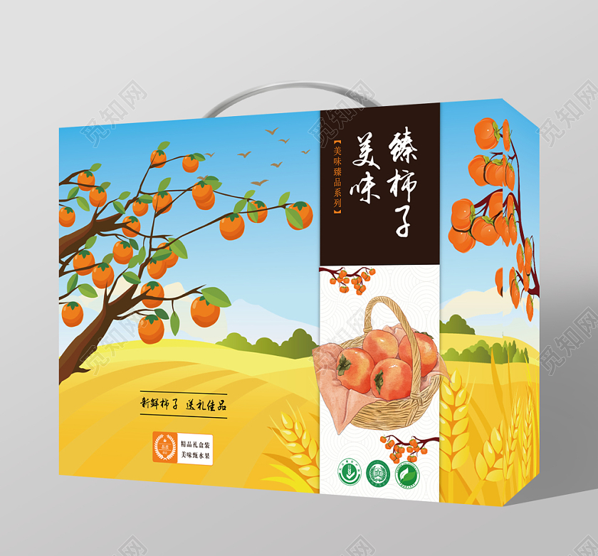 美味臻柿子黄色手绘风景简约包装礼盒