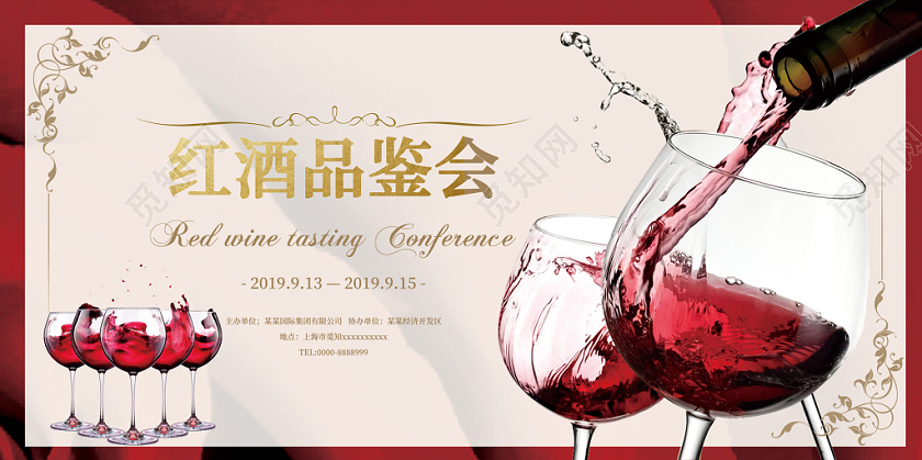 红酒品鉴会简约奢华精致展板