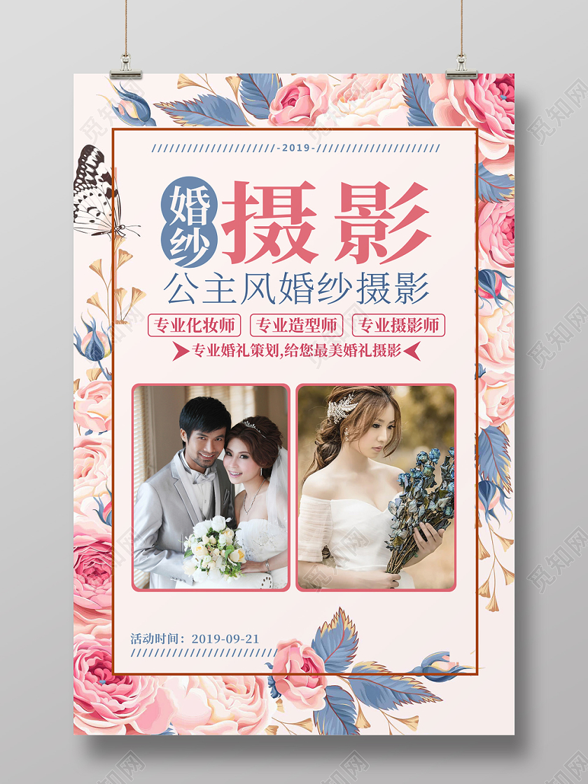 婚纱摄影海报结婚粉红色大气创意经典实拍实用时尚彩色