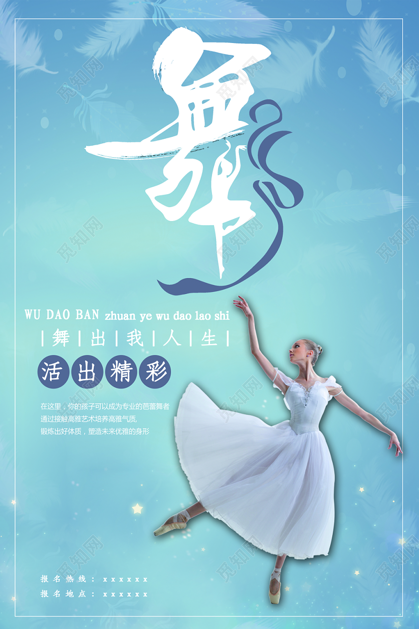 舞蹈班招生宣传海报