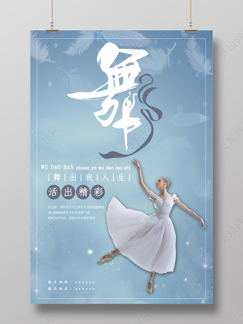 舞蹈班招生宣传海报