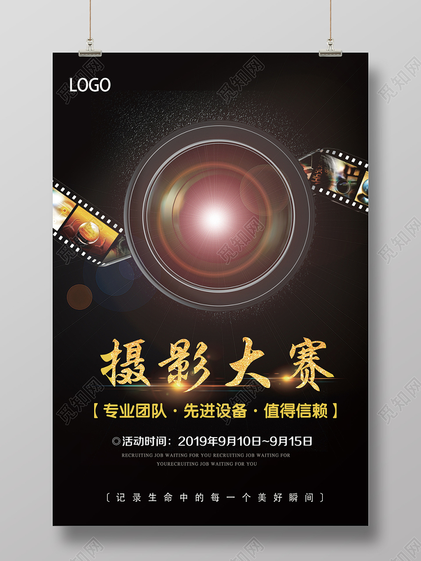 摄影大赛黑色宣传海报
