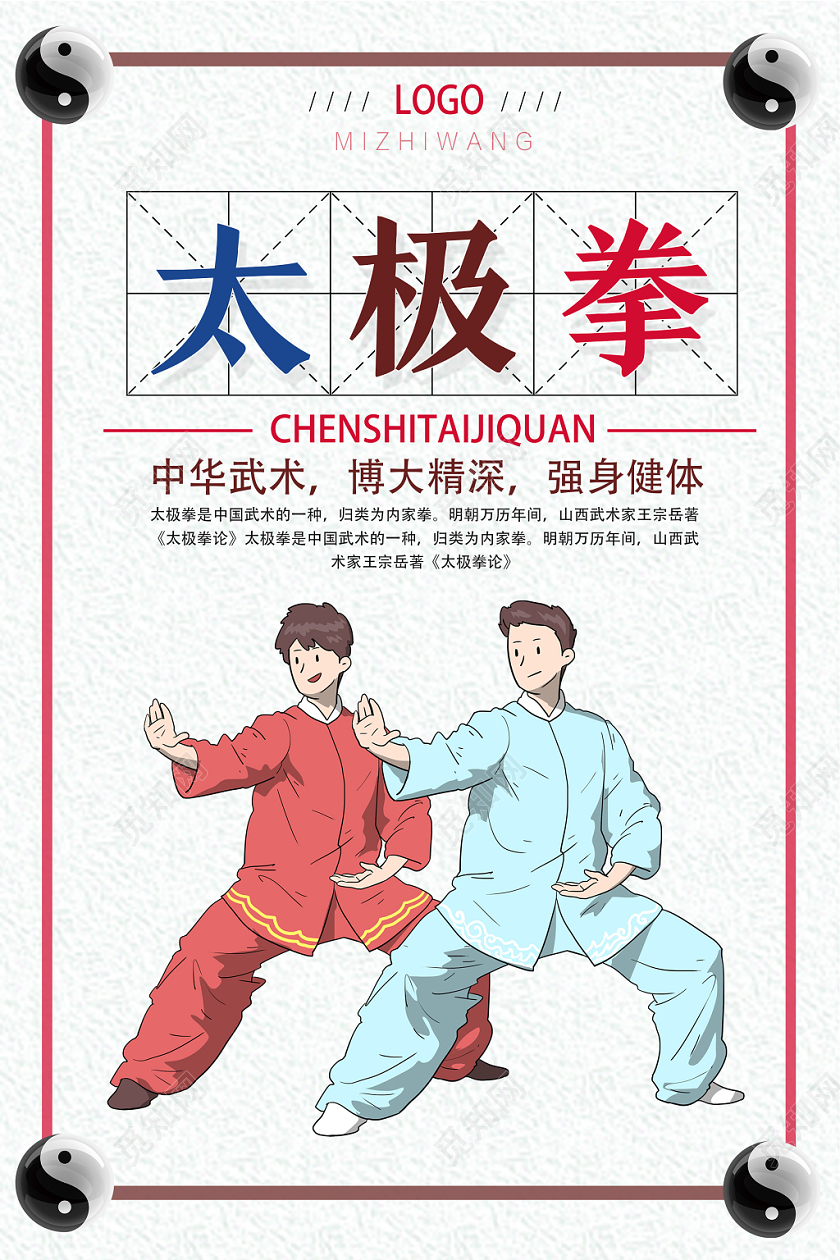 养生灰色简洁卡通太极拳体育运动健身太极海报