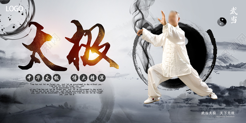 养生灰色风体育运动健身太极海报