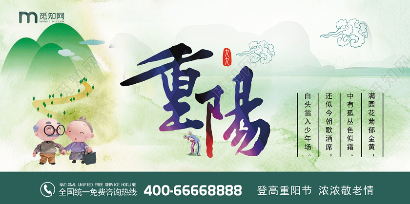 绿色清新水彩花草重阳节宣传背景展板