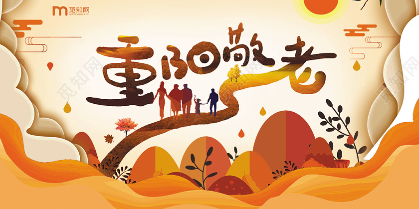 橘黄色卡通手绘重阳节敬老宣传背景展板