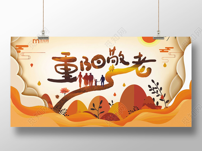 橘黄色卡通手绘重阳节敬老宣传背景展板