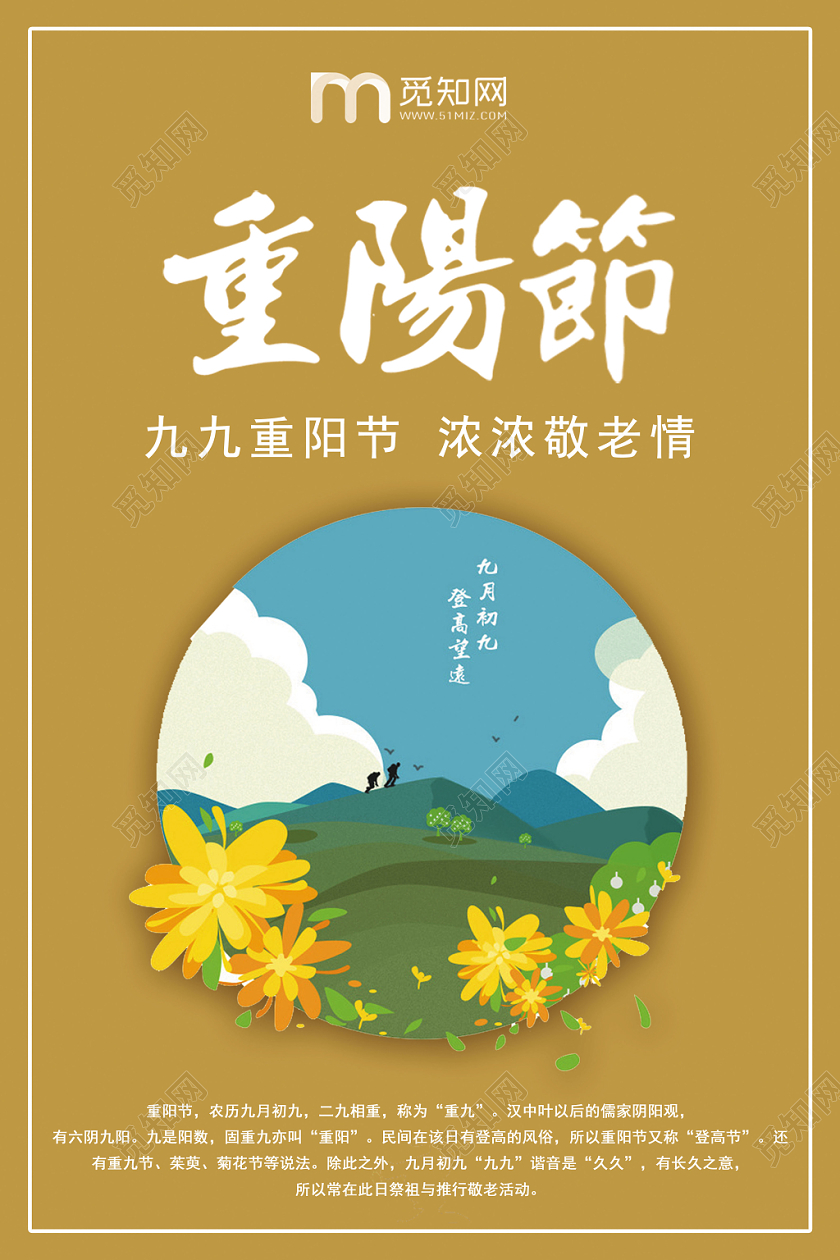 暗黄色重阳节宣传背景海报