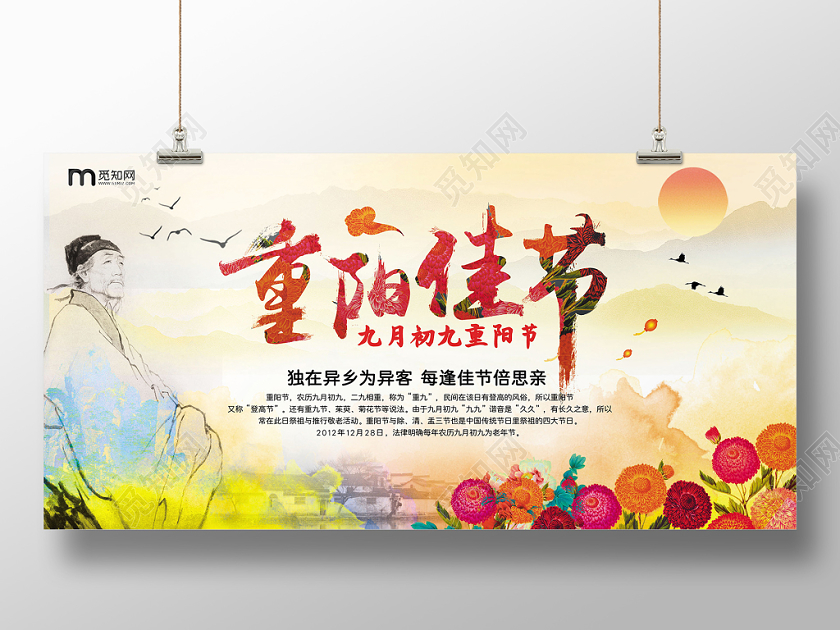 彩色中国风古典重阳节宣传背景展板