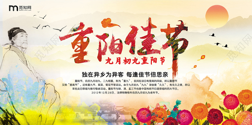 彩色中国风古典重阳节宣传背景展板
