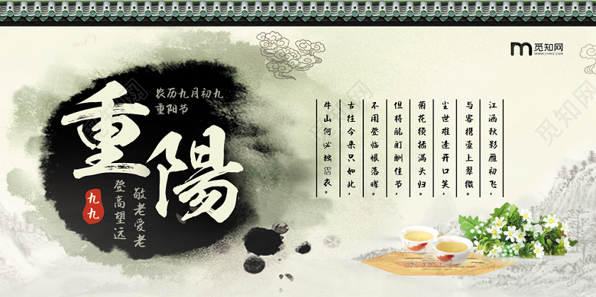 淡黄色中国风重阳节宣传背景展板