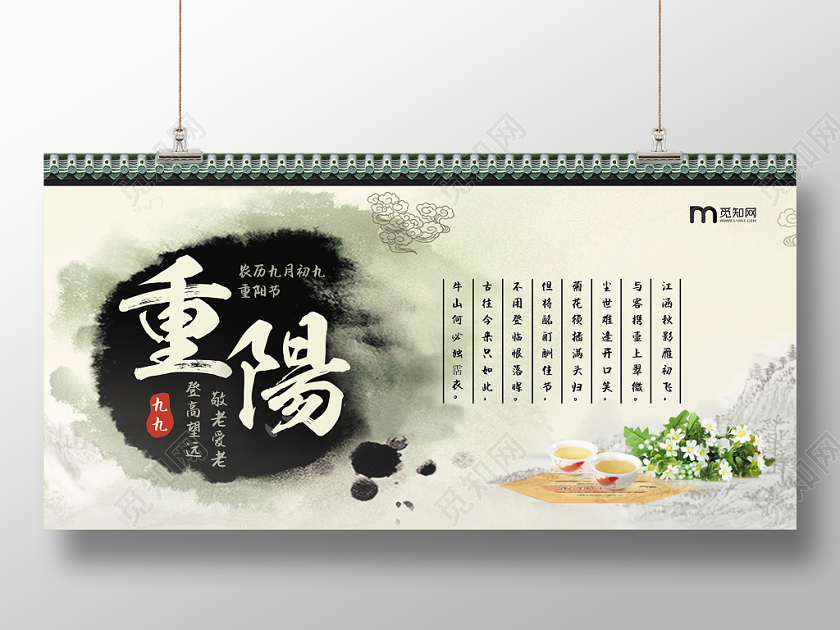 淡黄色中国风重阳节宣传背景展板