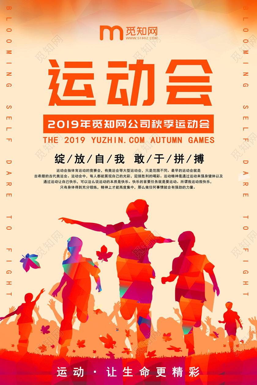 简约彩色人物奔跑秋季运动会宣传海报