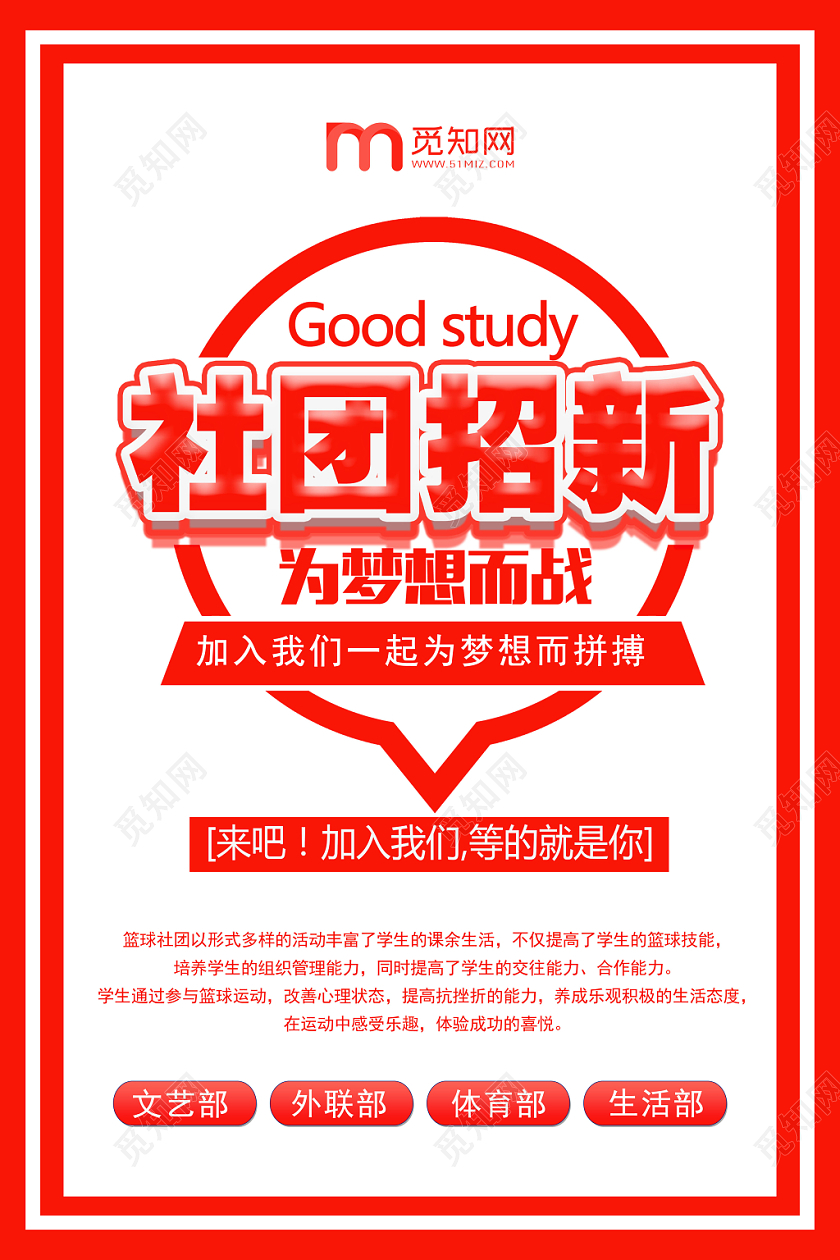 红色简约社团招募新成员招新纳新宣传海报