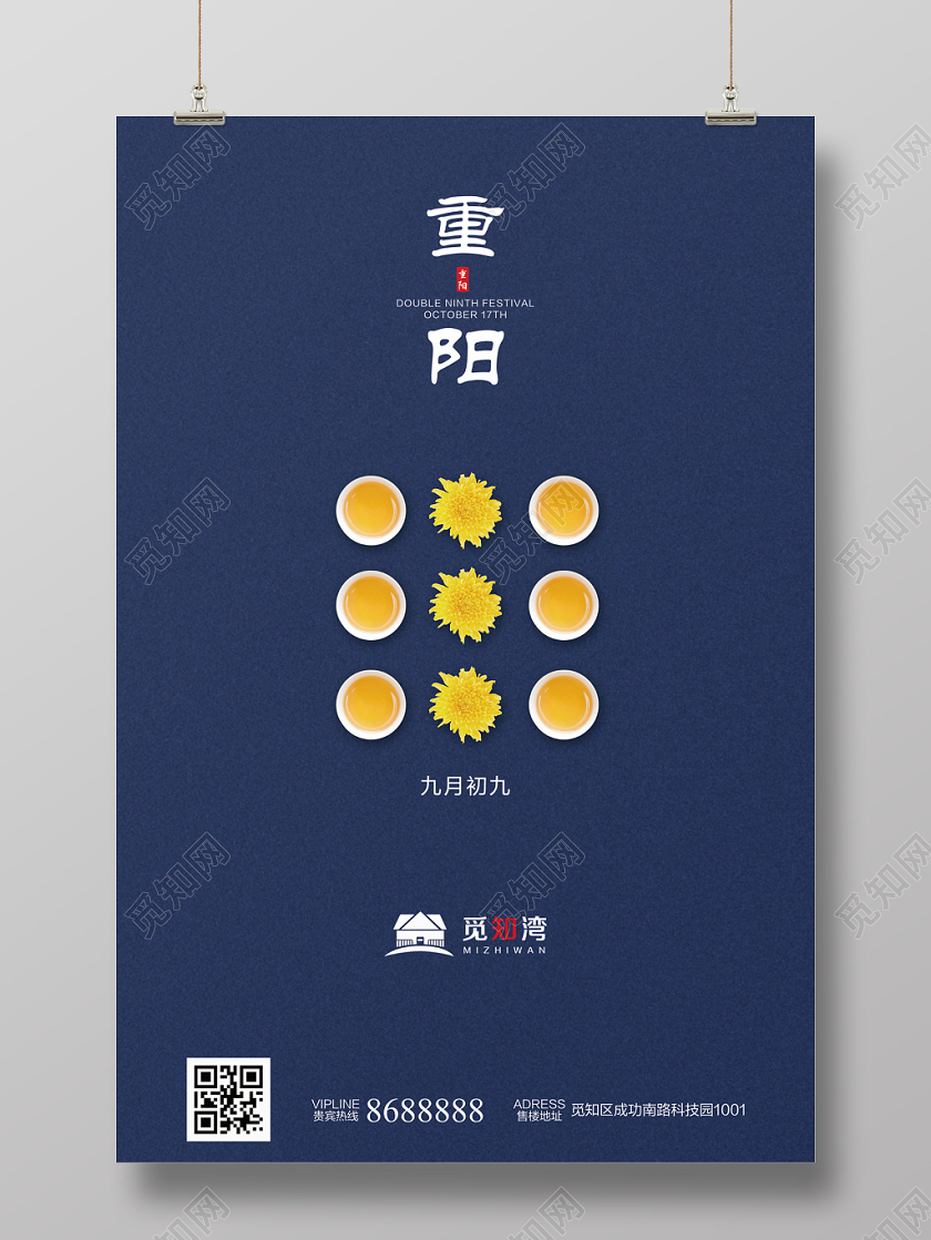深蓝色中国风传统节日重阳节宣传海报