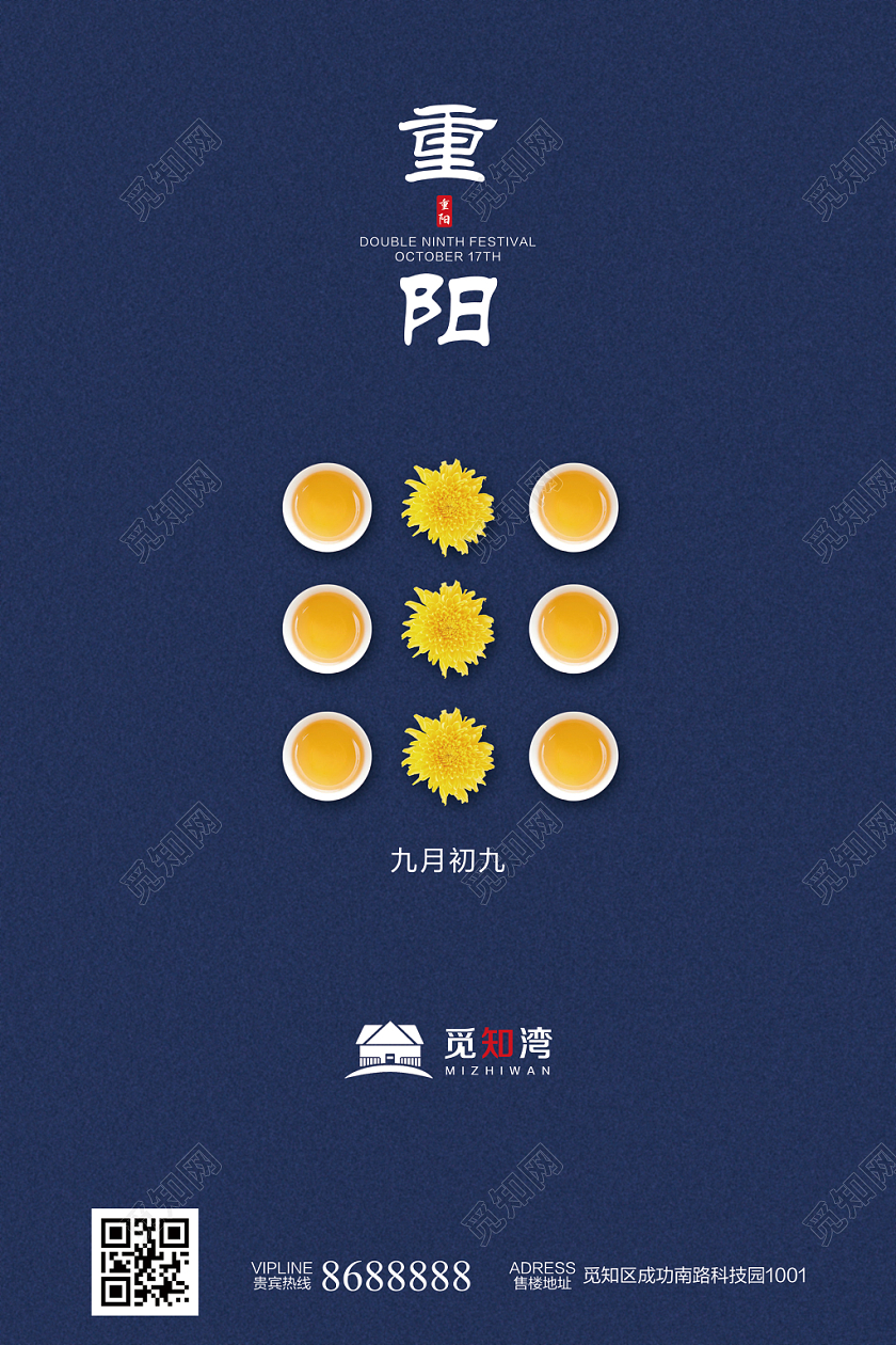 深蓝色中国风传统节日重阳节宣传海报