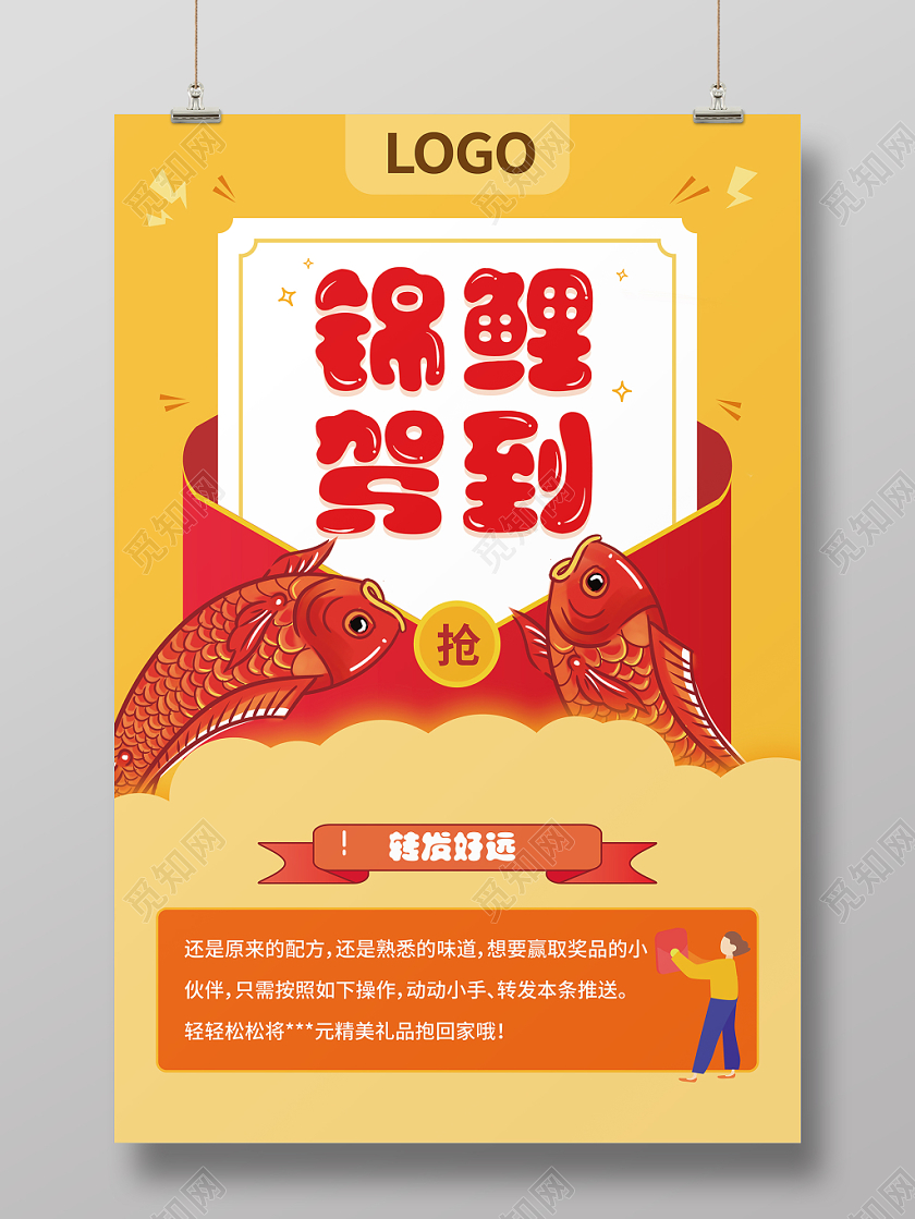 红色卡通矢量幸运锦鲤驾到宣传海报