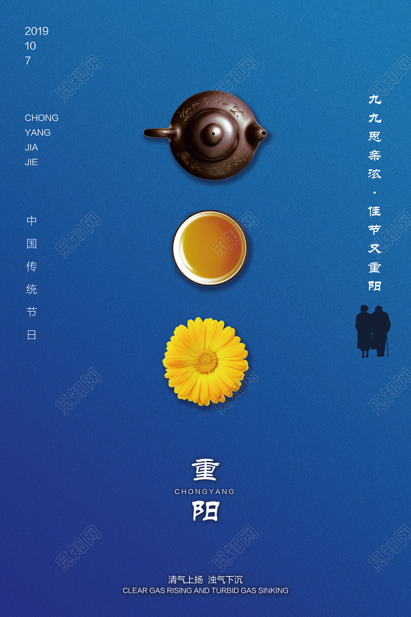 蓝色中国风传统节日重阳节宣传海报