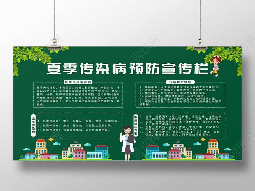 夏季传染病预防宣传栏设计