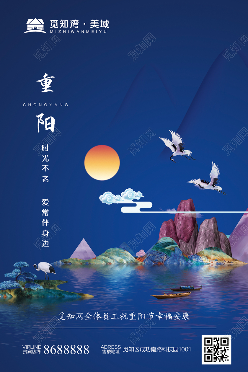 深蓝色中国风传统节日重阳节宣传海报