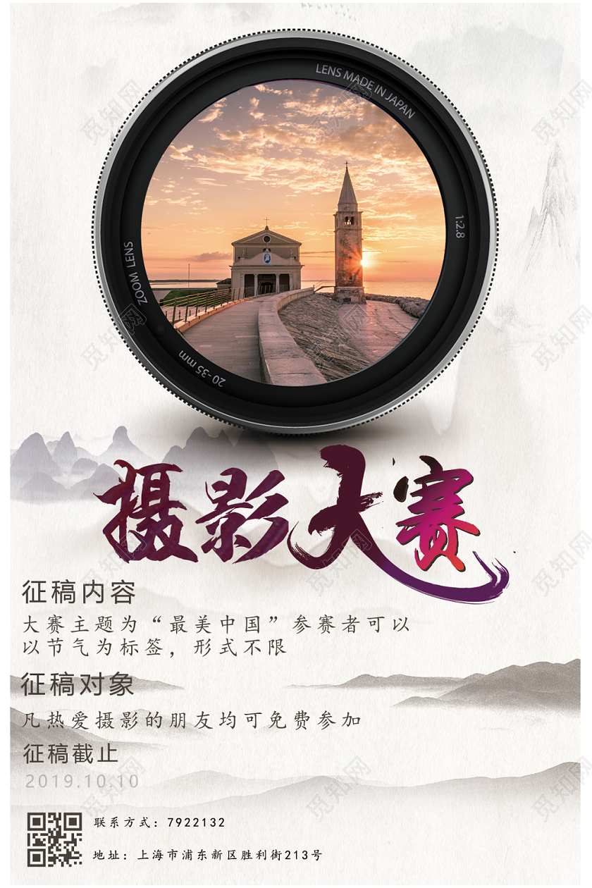 中国风摄影大赛