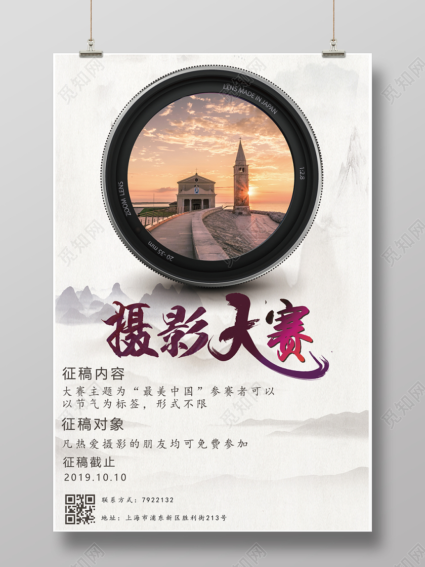 中国风摄影大赛