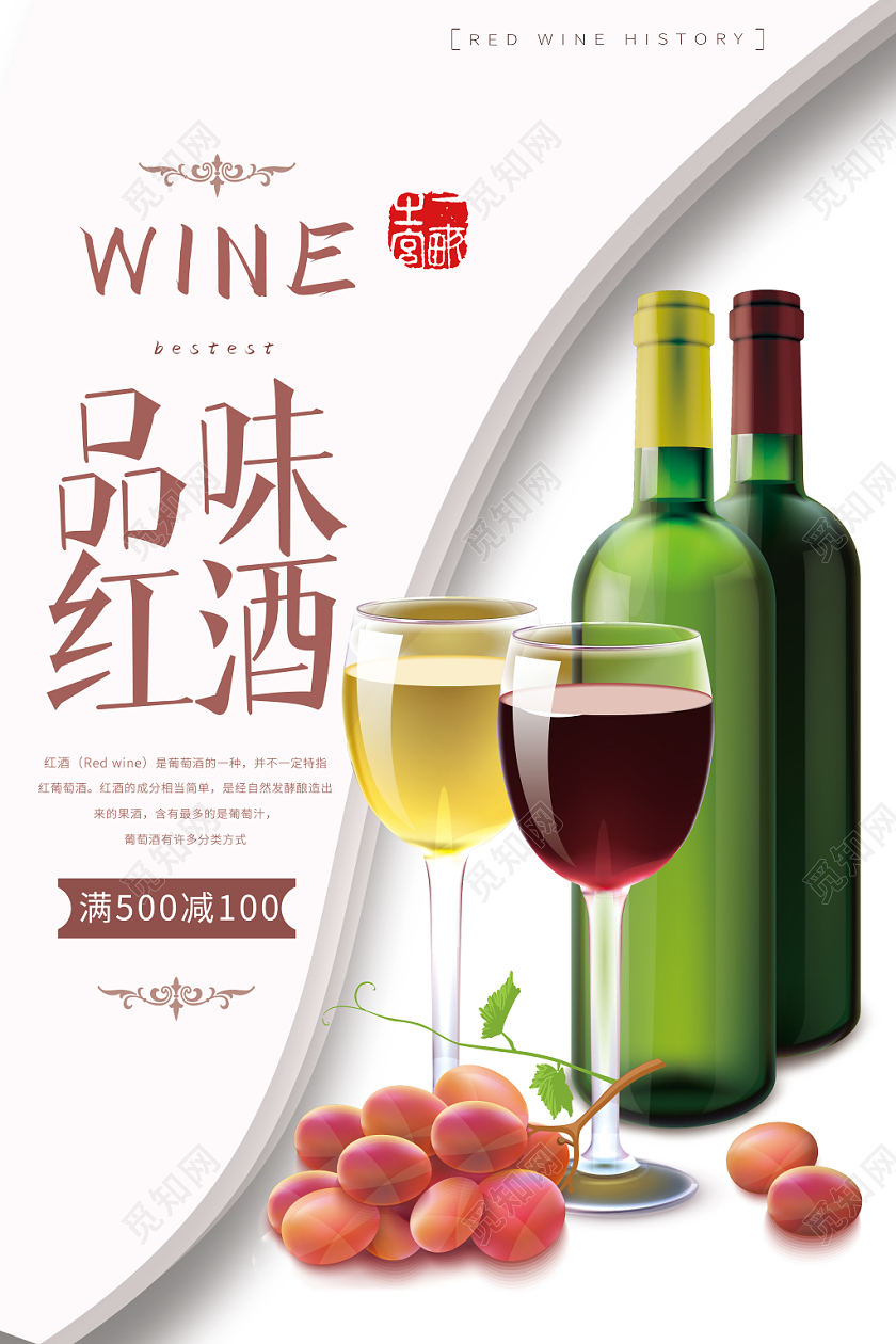 品味红酒简约经典时尚红酒海报宣传单展示