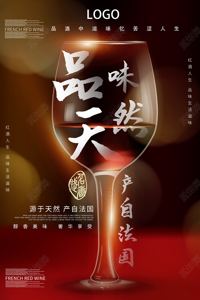 酒杯光影时光渐变红酒法国奢华品味酒类海报展示