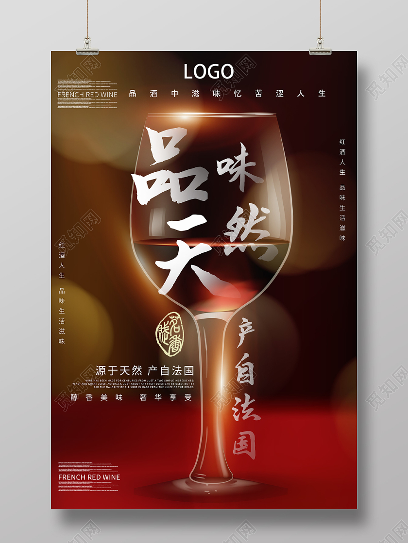 酒杯光影时光渐变红酒法国奢华品味酒类海报展示