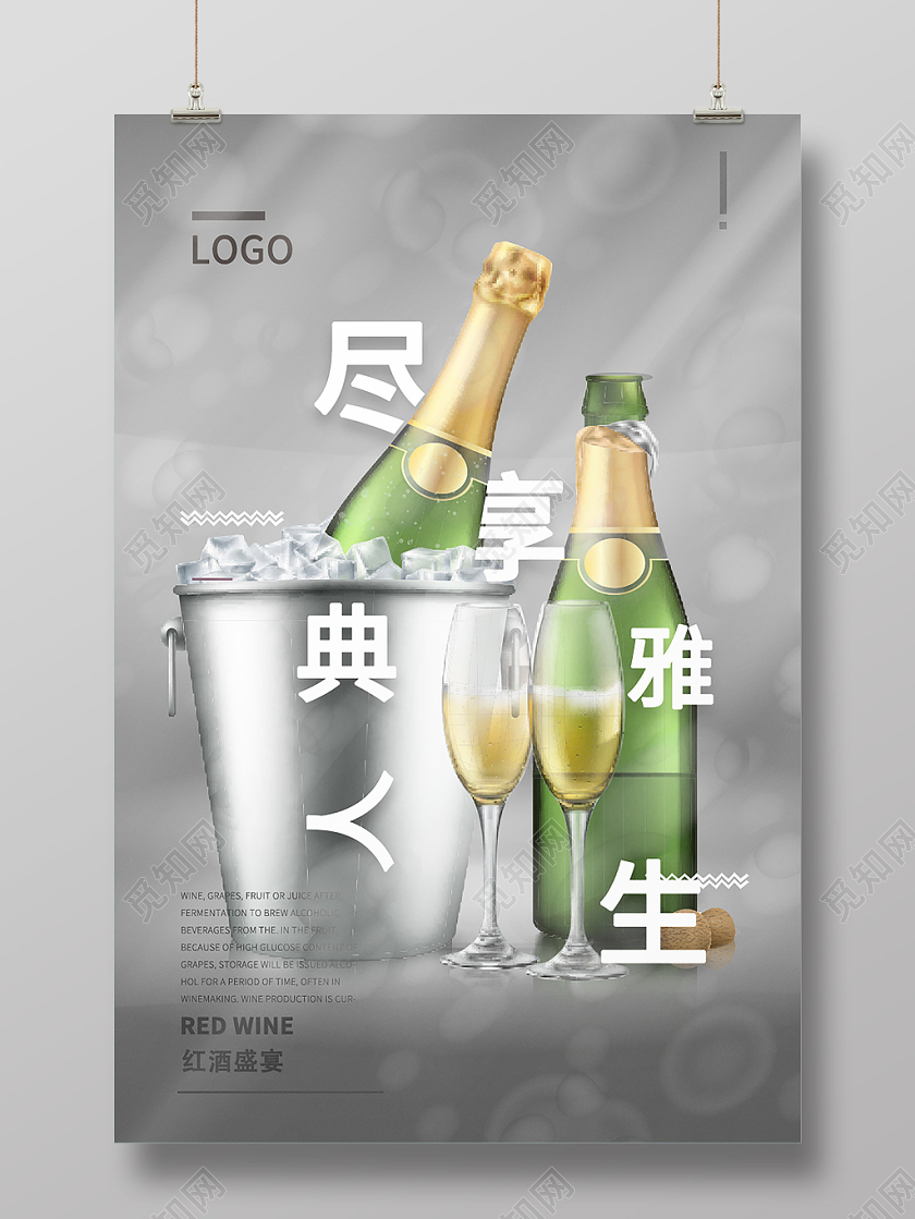 光影时光故事简约文字排版酒桶酒葡萄酒红酒海报展示