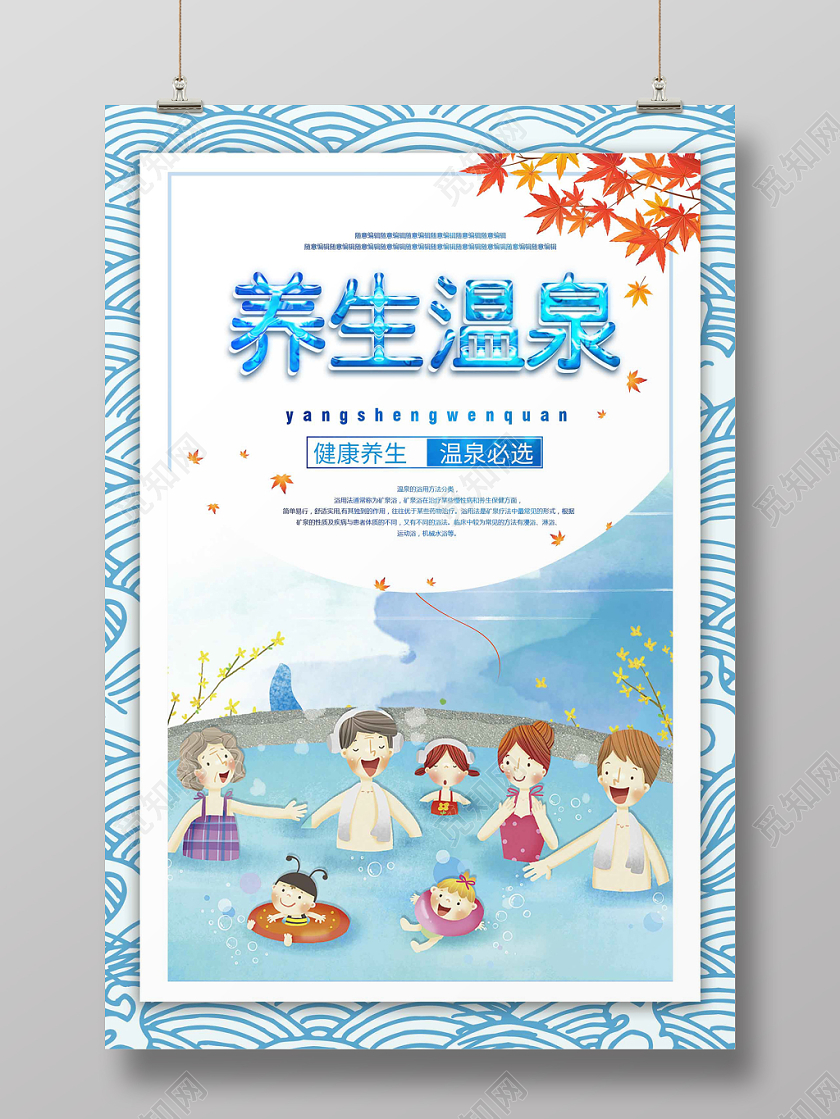 简约大气小清新蓝色系养生温泉温泉旅游海报