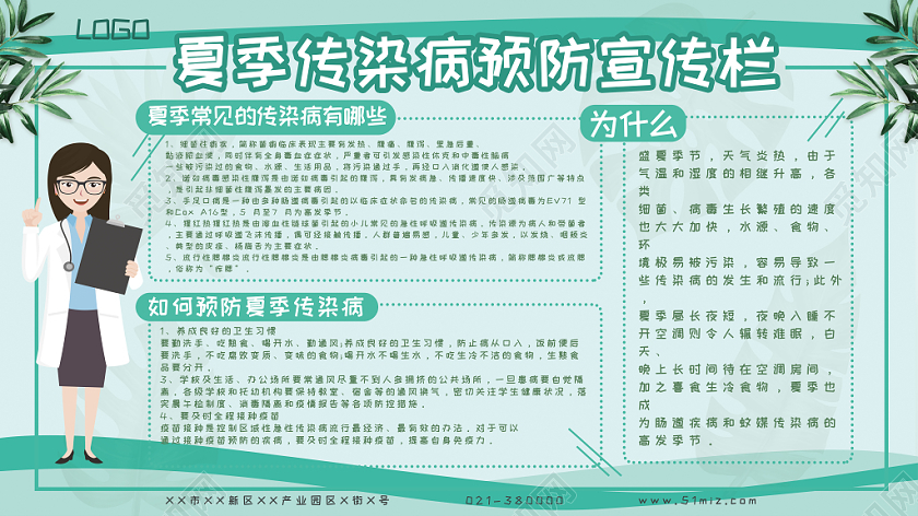夏季传染病预防宣传栏