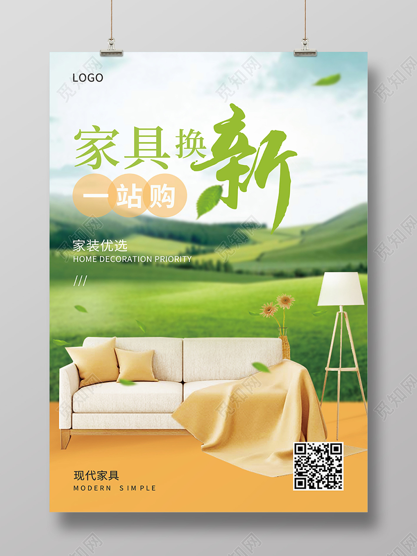 家装优选换新现代家具沙发清新绿色自然原木一站购家居宣传海报